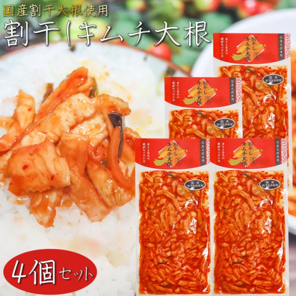 国産の大根を使用した割干大根のキムチです。辛さと旨味のバランスが良く、辛い物が苦手の方もお召し上がりいただける一品となっております。ご飯のお供としてはもちろん、お酒の肴としてもお召し上がりいただけます。「割干しキムチ大根」を是非ご賞味くださ...