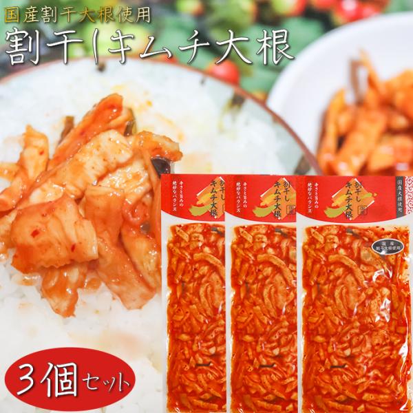 国産の大根を使用した割干大根のキムチです。辛さと旨味のバランスが良く、辛い物が苦手の方もお召し上がりいただける一品となっております。ご飯のお供としてはもちろん、お酒の肴としてもお召し上がりいただけます。「割干しキムチ大根」を是非ご賞味くださ...