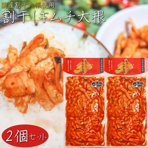 国産の大根を使用した割干大根のキムチです。辛さと旨味のバランスが良く、辛い物が苦手の方もお召し上がりいただける一品となっております。ご飯のお供としてはもちろん、お酒の肴としてもお召し上がりいただけます。「割干しキムチ大根」を是非ご賞味くださ...