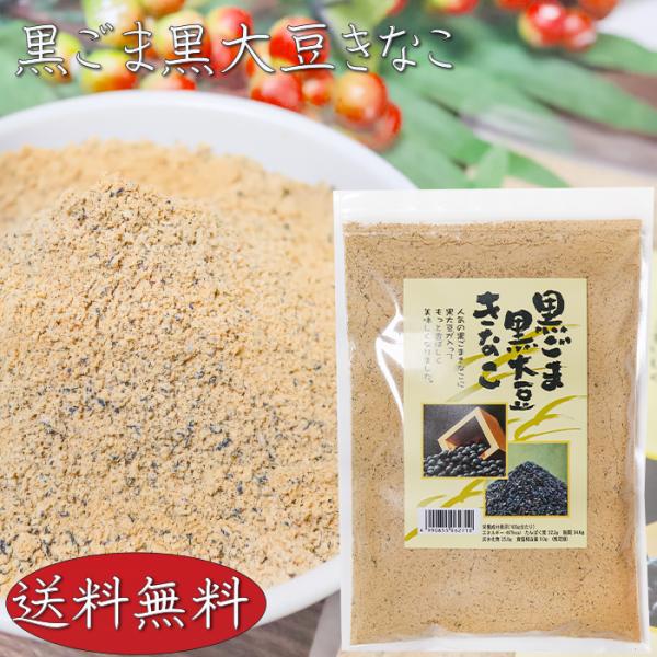 国産の黒大豆を使用した、大容量で豊かな味わいが魅力の「黒ごま黒大豆きなこ」です。香ばしい黒ごまと黒大豆の風味が絶妙に調和し、和菓子やきなこ餅にぴったりの一品です。「黒ごま黒大豆きなこ」を是非ご賞味ください。【原材料名】黒大豆(国産)、大豆(...