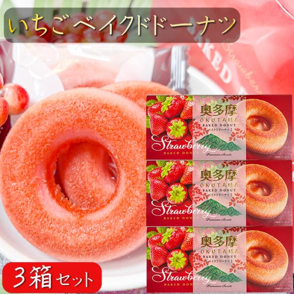 パサつきのない、しっとりとした口当たりの苺のドーナツとなっております。油で揚げておらず、苺の香りと甘すぎないドーナツの組み合わせがやみつきになります。食べきりやすいサイズなので、小腹が空いた時のおやつにピッタリの一品です。個包装タイプなので...