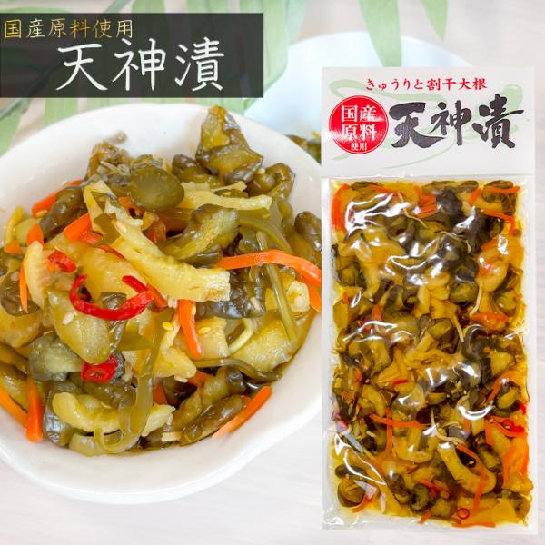 国産原料を使用し、丁寧に手をかけ美味しく仕上げた天神漬です。きゅうりと割干し大根のパリパリ食感に生姜の風味がするお漬物となっております。ほかほかのご飯のお供、お酒の肴など、様々な用途でお使いいただけます。【原材料名】胡瓜、割干大根、人参、昆...