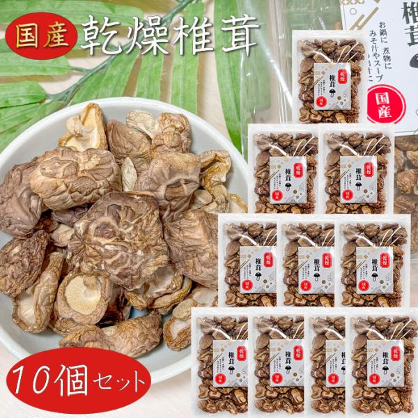 国産の椎茸を使用した乾燥しいたけです。お鍋や煮物に、みそ汁やスープなどの出汁としてお使いいただけます。「乾燥椎茸」を是非ご賞味ください。【原材料名】椎茸(国産)【栄養成分表示(100gあたり) ※推定値】エネルギー 182kcalたんぱく質...