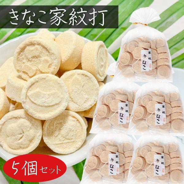 様々な家紋が入ったきな粉棒のような食感の和菓子です。お砂糖との甘みときなこの風味がバランス良く、上品で味わい深い一品となっております。一口サイズで食べやすいく巾着になっているため、小腹が空いた時に手軽にお召し上がりいただけます。緑茶や紅茶の...