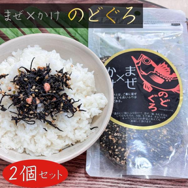 ひじき・いりごま・のどぐろ入りの、混ぜても・かけても止まらない、箸が進むふりかけです。ご飯やおにぎりにはもちろん、玉子焼きや冷奴・サラダなど幅広い料理の隠し味になる一品です。チャック付のため保存も簡単、お好きな時にお使いいただけます。【原材...