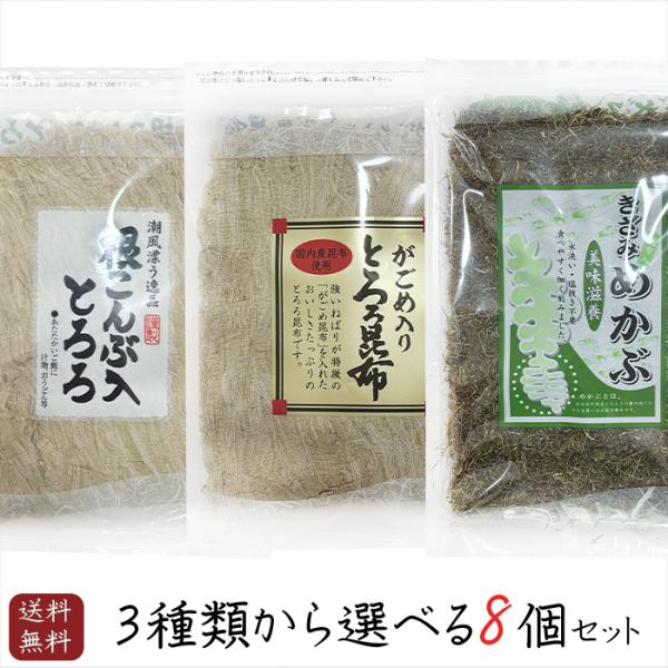 がごめ・根昆布を使用した海の幸が選べるセットになりました！【がごめ入り とろろ昆布 】国内産昆布を使用したがごめ入りのとろろ昆布です。がごめ昆布特有の強いねばりと濃厚な旨みが特徴で、お味噌汁やお吸い物にひとつまみ加えるだけで深い味わいになり...