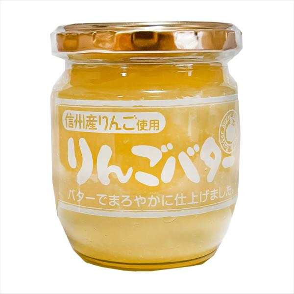 【信州産りんご使用】りんごバター 195g  国産りんご まろやかリンゴバター トースト パンケーキ ヨーグルト クラッカー デザート 調味料 季折