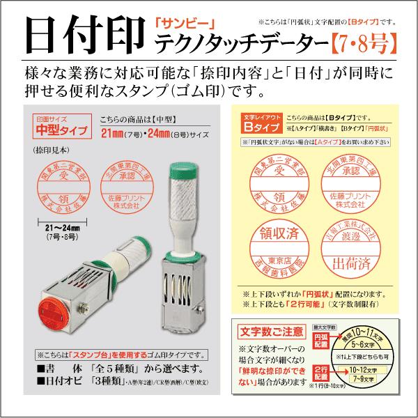 日付印 テクノタッチデーター 21 24mm Bタイプ 円弧配置 ゴム印 受付印 決裁 受領 領収 サンビー D Ttd M Ba はんこ屋吉報堂yahoo 店 通販 Yahoo ショッピング