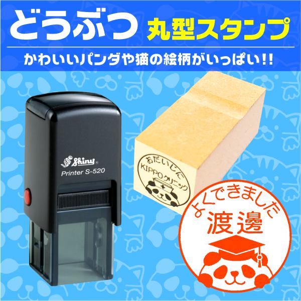 動物はんこ ゴム印シャチハタ パンダ ねこ 猫 シャチハタ 回転式 名前入りハンコ評価印 先生ハンコ 印鑑 Dobutsu In はんこ屋吉報堂yahoo 店 通販 Yahoo ショッピング
