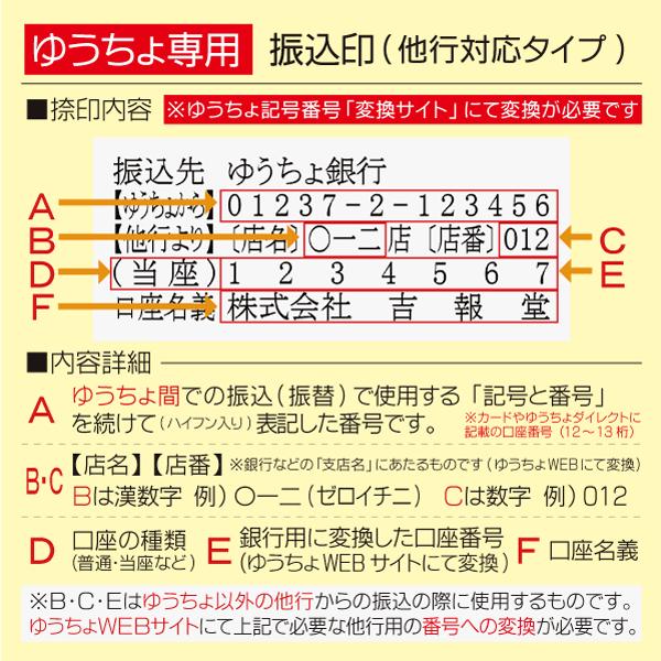 ゆうちょ専用 振込先口座ゴム印 小タイプ 印面16 42mm 振込案内 会社 法人口座名義 ハンコ スタンプ Buyee 日本代购平台 产品购物网站大全 Buyee一站式代购 Bot Online