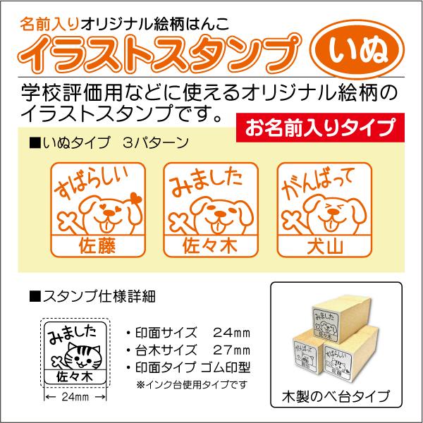 犬ゴム印３個セット いぬ絵柄名前入タイプ 先生スタンプ すばらしい みました がんばって 評価印 G Illust Inu はんこ屋吉報堂yahoo 店 通販 Yahoo ショッピング