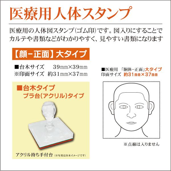 医療用人体図ゴム印 顔正面 大タイプ39 39mm カルテ 書類 検査 医師 病院 G Jin Kao 39 はんこ屋吉報堂yahoo 店 通販 Yahoo ショッピング