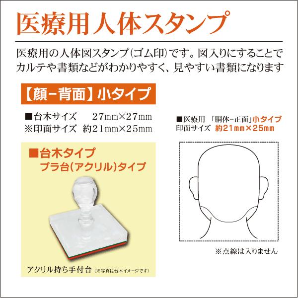 医療用人体図ゴム印 顔背面 小タイプ27 27mm カルテ 書類 検査 医師 病院 G Jin Kao Hai 27 はんこ屋吉報堂yahoo 店 通販 Yahoo ショッピング