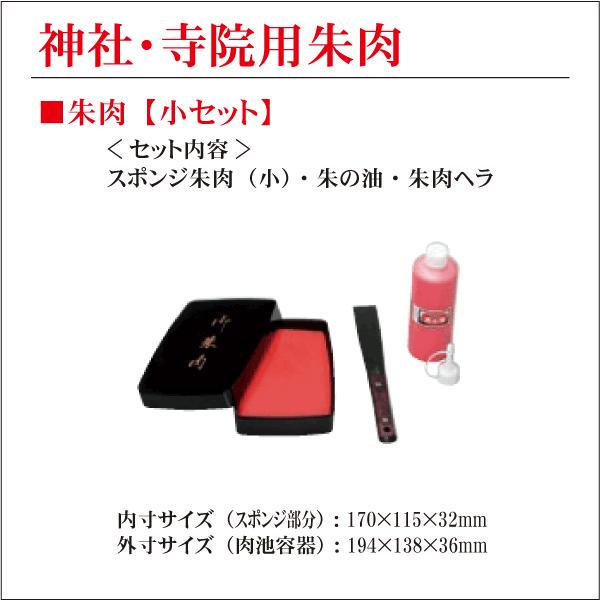 寺院用朱肉 朱の油 へらセット 小セット 単品購入用 お札 神社 朱肉 G Jin Sh L Sn501 T はんこ屋吉報堂yahoo 店 通販 Yahoo ショッピング