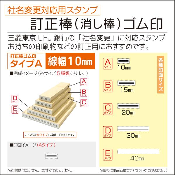 消し棒ゴム印 10mmタイプ 社名変更対応ゴム印 振込先訂正用スタンプ 三菱東京ufj銀行 G Keshi 10mm はんこ屋吉報堂yahoo 店 通販 Yahoo ショッピング