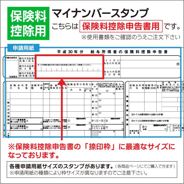 ゴム印保険料控除用紙サイズ法人番号マイナンバー13桁年末調整はんこ令和 Buyee Buyee 提供一站式最全面最專業現地yahoo Japan拍賣代bid代拍代購服務