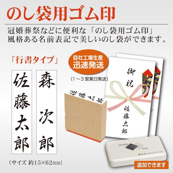 慶弔用のし袋用名前ゴム印 スタンプセット可能 慶弔スタンプ台 薄墨 墨