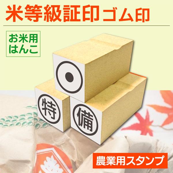 農業等級スタンプゴム印 27mm角 印面25mm 秀 優 良 赤秀 青秀 ランク 果物 野菜 はんこ G Ngy Toukyu はんこ屋吉報堂yahoo 店 通販 Yahoo ショッピング