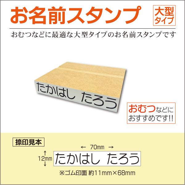 お名前スタンプ オムツ等向け12 70mm 単品 大型タイプ ハンコ 入学 入園 保育園 幼稚園 シンプルセットと同時購入で送料無料 G Ost Om 1270 はんこ屋吉報堂yahoo 店 通販 Yahoo ショッピング