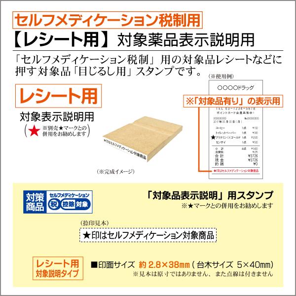 印はセルフメディケーション対象商品ゴム印 レシート対象表示用5 40mm 約8pt 領収書 G Self Star Setumei はんこ屋吉報堂yahoo 店 通販 Yahoo ショッピング