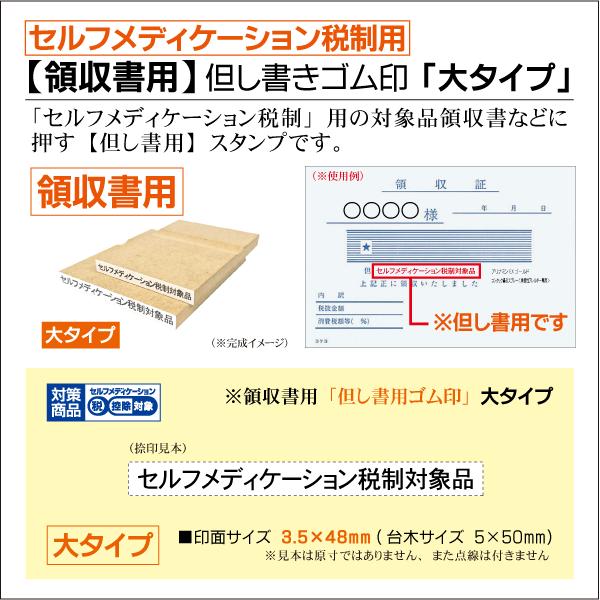 セルフメディケーション税制用 領収書但し書き用ゴム印 大サイズ5 50mm Otc対象品表示 G Self Tadashi L はんこ屋吉報堂yahoo 店 通販 Yahoo ショッピング