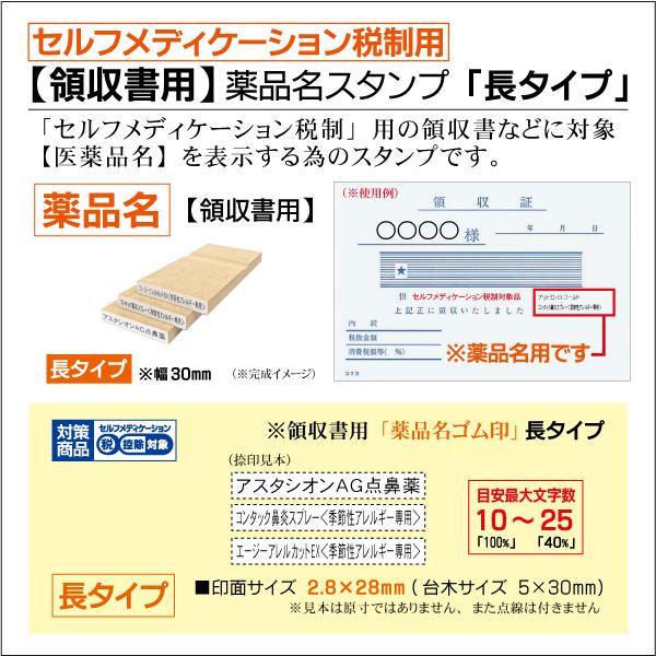 薬品名ゴム印 セルフメディケーション税制領収書用 長サイズ5 30mm 約8pt Otc対象品表示 G Self Yakuhin L はんこ屋吉報堂yahoo 店 通販 Yahoo ショッピング