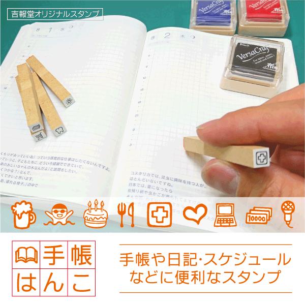 手帳はんこ ミニスタンプ イラストかわいい絵柄ゴム印 予定スケジュール 単品1個 Buyee Buyee Japanese Proxy Service Buy From Japan Bot Online