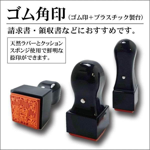 ゴム角印21mm T角印 法人印 会社印 会社設立 領収書 請求書 はんこ スタンプ ゴム角印21mm T角印 法人印 会社印 会社設立 領収書 請求書 はんこ スタンプ