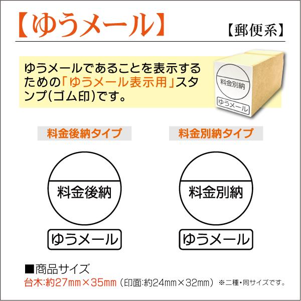 ゆうメールゴム印 料金後納 料金別納 郵便表示系 24mm 32mm 発送業務 便利スタンプ ダイレクトメール はんこ G Yu Mail はんこ屋吉報堂yahoo 店 通販 Yahoo ショッピング