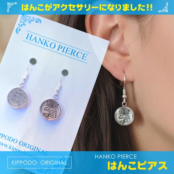 イミテーションアクセ まとめピアス ネックレス リング925刻印pt900ピアス はんこピアス はんこアクセサリー 印鑑 押せる ペンダント スタンプ