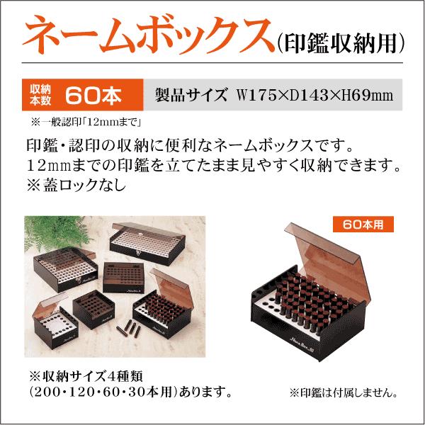 印鑑収納ネームボックス 60本用 印鑑立て収納箱 印鑑 収納 印鑑立て 収納箱 ネーム印 ボックス Is Sb N Box 60 はんこ屋吉報堂yahoo 店 通販 Yahoo ショッピング
