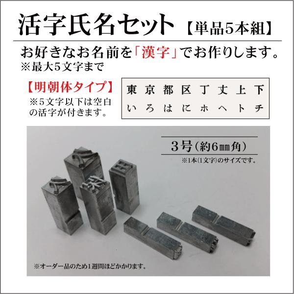 活字 明朝体 ３号 約６mm 漢字名前 ５本セット K Kmt 3g はんこ屋吉報堂yahoo 店 通販 Yahoo ショッピング