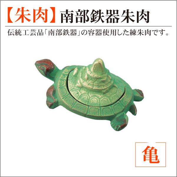 金属製ドラゴン彫刻の朱肉円形容器 南部鉄器朱肉 亀 かめ 高級美術鉄器 練朱肉 印鑑用 : はんこ屋吉報堂