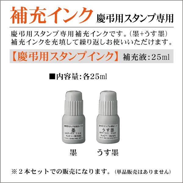 サンビー慶弔用スタンプ台 専用補充インク 墨 うす墨 冠婚葬祭用インク