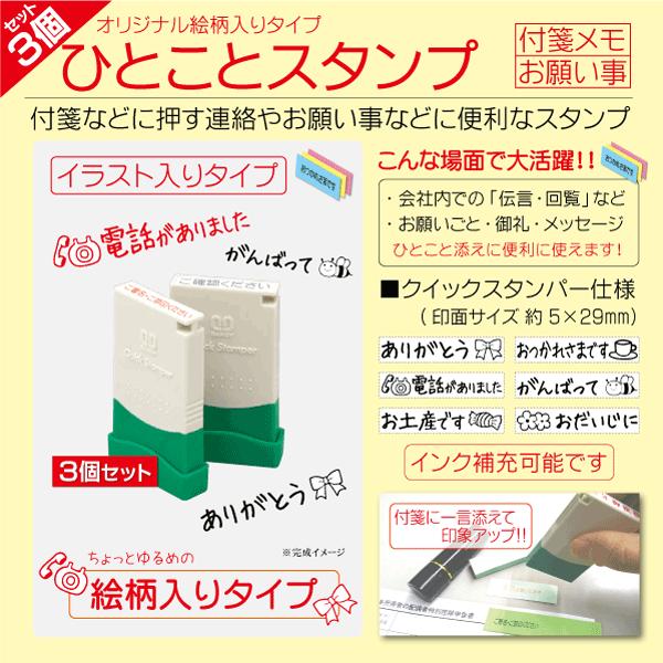 付箋一言スタンプ イラストタイプ3個set シャチハタ式 お願いごと