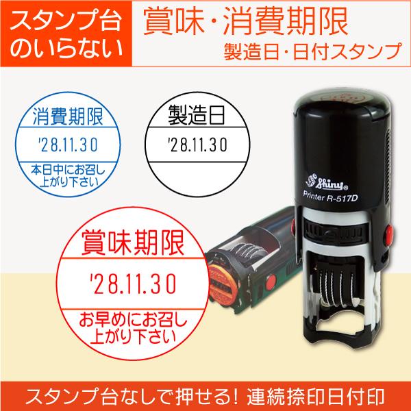 賞味期限 消費期限 製造日 日付印 シャチハタ型印字スタンプ データー印 シャイニー ゴム印ハンコ 短納期 Shomi Dt はんこ屋吉報堂yahoo 店 通販 Yahoo ショッピング