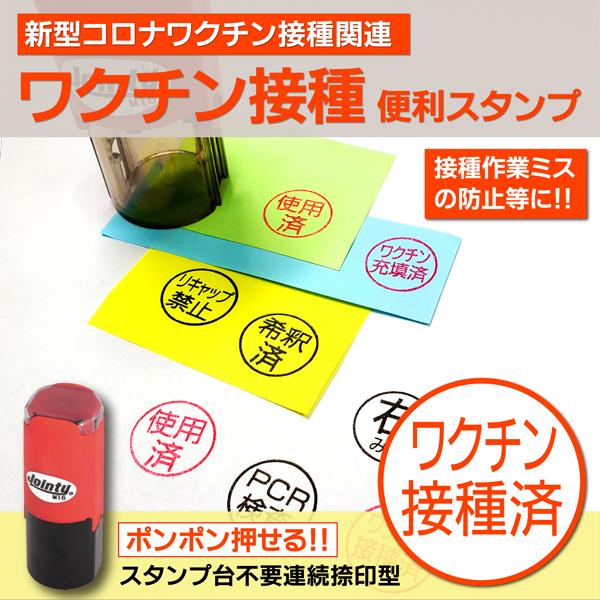 新型コロナウイルスワクチン接種便利スタンプシャチハタ 職域接種 大規模 付箋 はんこゴム印 希釈済 充填済 注射器 Pcr 抗原抗体検査 左右 廃棄 使用済 接種済 Waku Benri St はんこ屋吉報堂yahoo 店 通販 Yahoo ショッピング