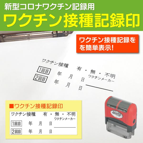 ワクチン接種記録スタンプ コロナウイルスワクチンメーカー接種日回数 カルテ 付箋はんこ メモゴム印 シャチハタ 大規模接種 職域接種 個別接種 Waku Kiroku はんこ屋吉報堂yahoo 店 通販 Yahoo ショッピング