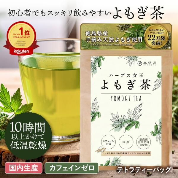 喜保屋 よもぎ茶 国産 無農薬 ティーバッグ ノンカフェイン 水出し ヨモギ茶 徳島県産 国内製造