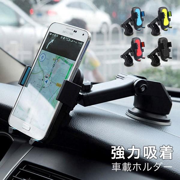 車載ホルダー スマホ スマートフォン 携帯 車 車内 車内快適 しっかり固定 吸盤吸着 二段階固定式 Ko Yu 010 Kira Bsmile 通販 Yahoo ショッピング