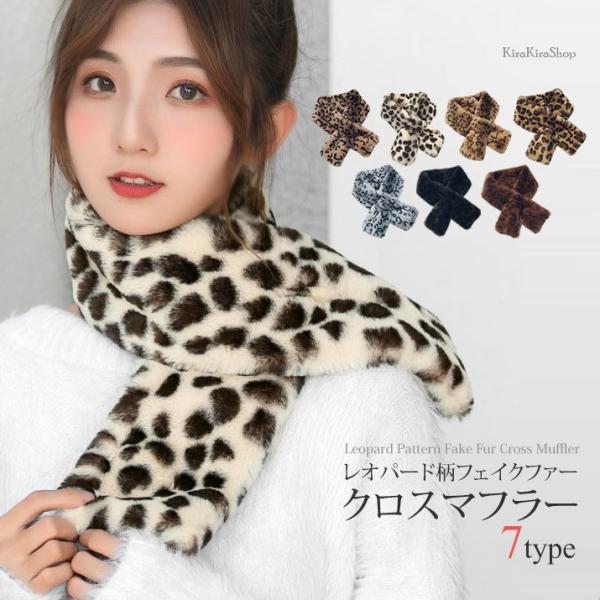 レディース 小物 ファッション 雑貨 マフラー ティペット フェイクファー エコファー レオパード柄 ヒョウ柄 豹柄 アニマル柄 防寒対策 可愛い 大人 10 Cnc0354 Kirakirashop By Kg Market 通販 Yahoo ショッピング