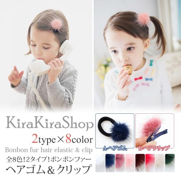 レディース小物ヘアアクセサリーファーボンボンヘアゴムヘアクリップかわいいおしゃれ結婚式二次会パーティー 300均一 送料無料 2 Buyee Buyee 日本の通販商品 オークションの代理入札 代理購入