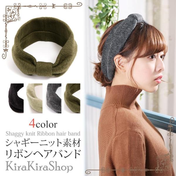 レディース 小物 雑貨 ヘアバンド ヘアターバン ニット シャギー リボン カジュアル ヘアアレンジ 黒 ベージュ チャコールグレー カーキ 韓国アクセサリー 4 Buyee Buyee Japanese Proxy Service Buy From Japan Bot Online