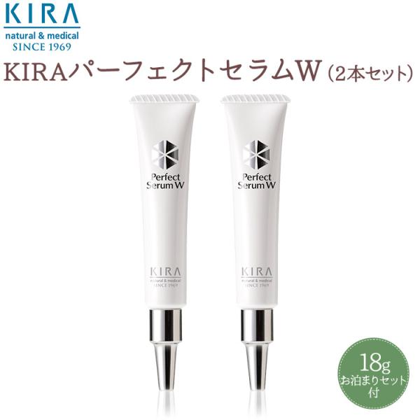 綺羅化粧品 キラ パーフェクトセラムホワイト×2本セット【送料無料