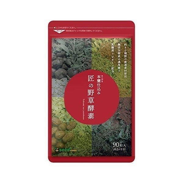匠の野草酵素 90粒 本甕仕込み 乳酸菌とビタミン配合