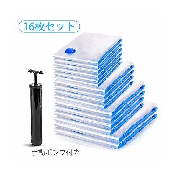 衣類圧縮袋 ポンプ付き 16枚入 布団圧縮袋 ふとん収納 圧縮バッグ ダニ