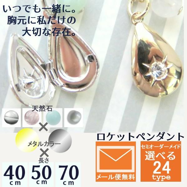 ロケットペンダント メモリアル しずく ドロップ 選べる ネックレス