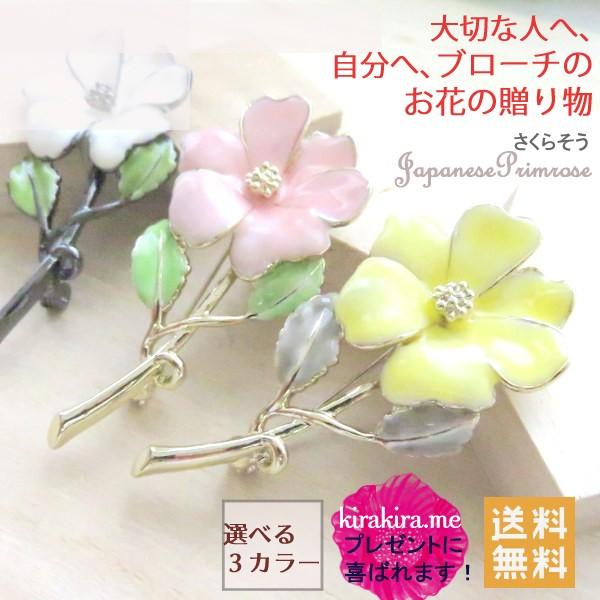 ブローチ ピン 花 フラワー さくら 草 母の日 プレゼント ギフト 贈り物 誕生日 クリスマス 20代,30代,40代,50代,60代,70代 レディースアクセサリー 敬老の日 :170609010hb:アクセサリーkirakira.meヤフー店 - 通販 - Yahoo!ショッピング ブローチ ピン 花 フラワー さくら 草 母の日 プレゼント ギフト 贈り物 誕生日 クリスマス 20代,30代,40代,50代,60代,70代 レディースアクセサリー 敬老の日 :170609010hb:アクセサリーkirakira.meヤフー店 - 通販 - Yahoo!ショッピング