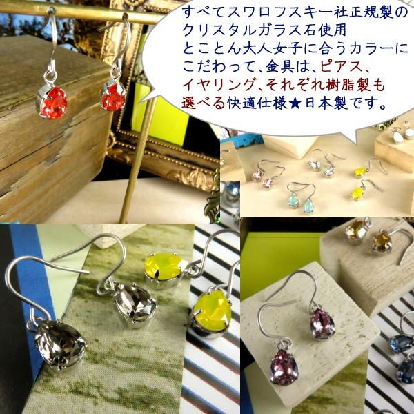 ピアス イヤリング オーダー スワロフスキー ノンホール 樹脂フック