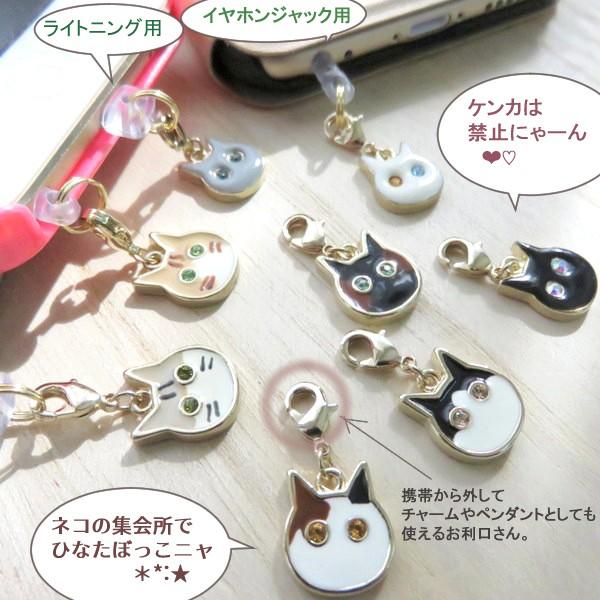 猫 ねこ 可愛い ネコ Iphone ライトニング コネクター イヤホン イヤフォン スワロフスキー スマートフォン 携帯 スマホピアス ストラップ プレゼント 送料無料 Buyee Buyee Japanese Proxy Service Buy From Japan Bot Online